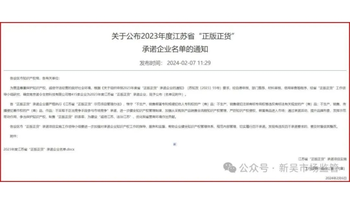 熱烈慶祝！無(wú)錫軍工智能電氣股份有限公司榮獲江蘇省“正版正貨”承諾企業(yè)